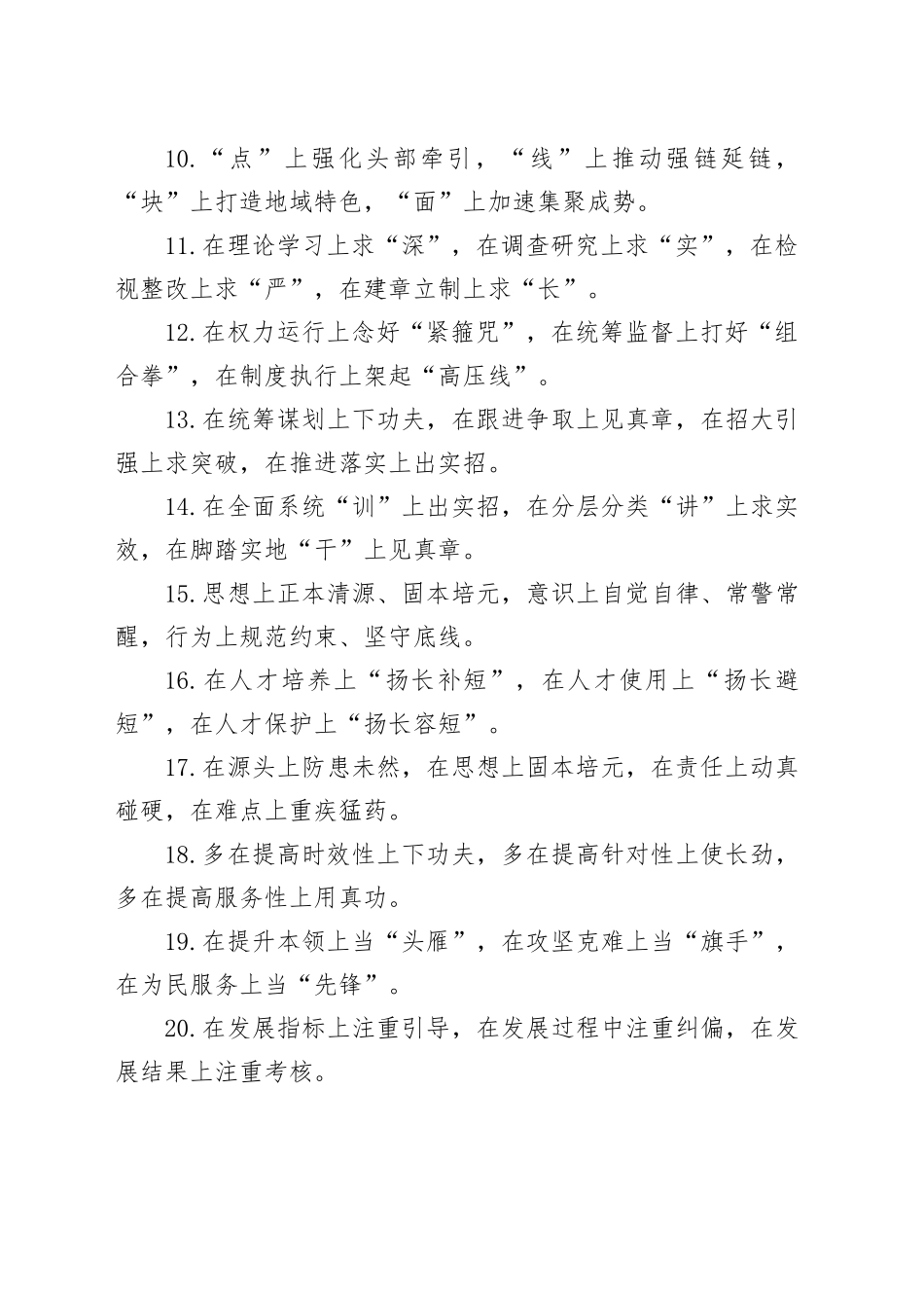 “上”字型排比句（2025年8月21日）_第2页