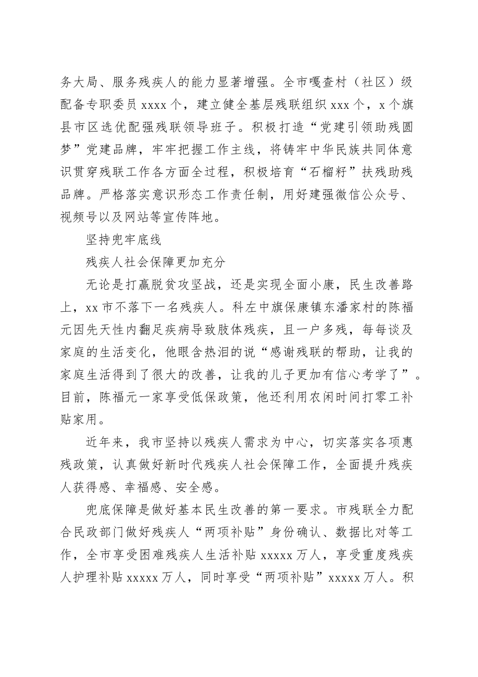 “十四五”以来残疾人事业全面发展成就工作总结_第2页