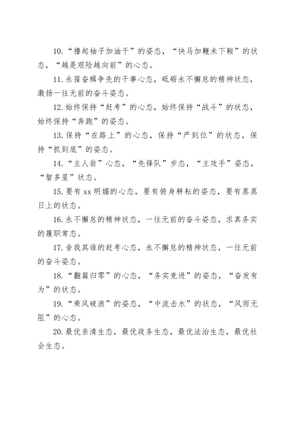 “态”字型排比句（20250831）_第2页