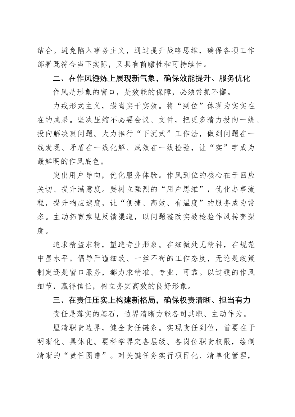 “五个进一步到位”深化实践研讨发言材料202500829_第2页