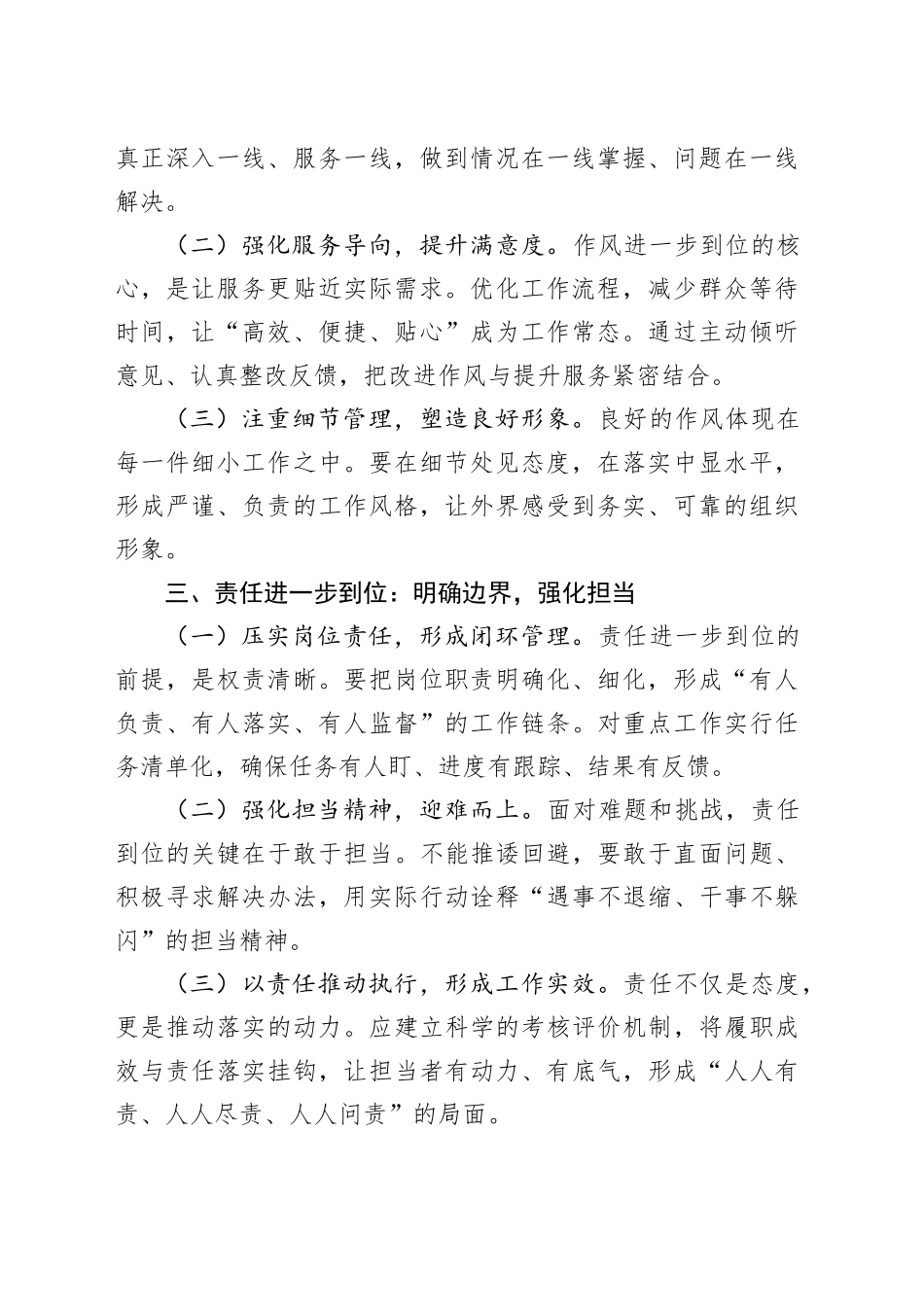 “五个进一步到位”研讨发言材料_第2页