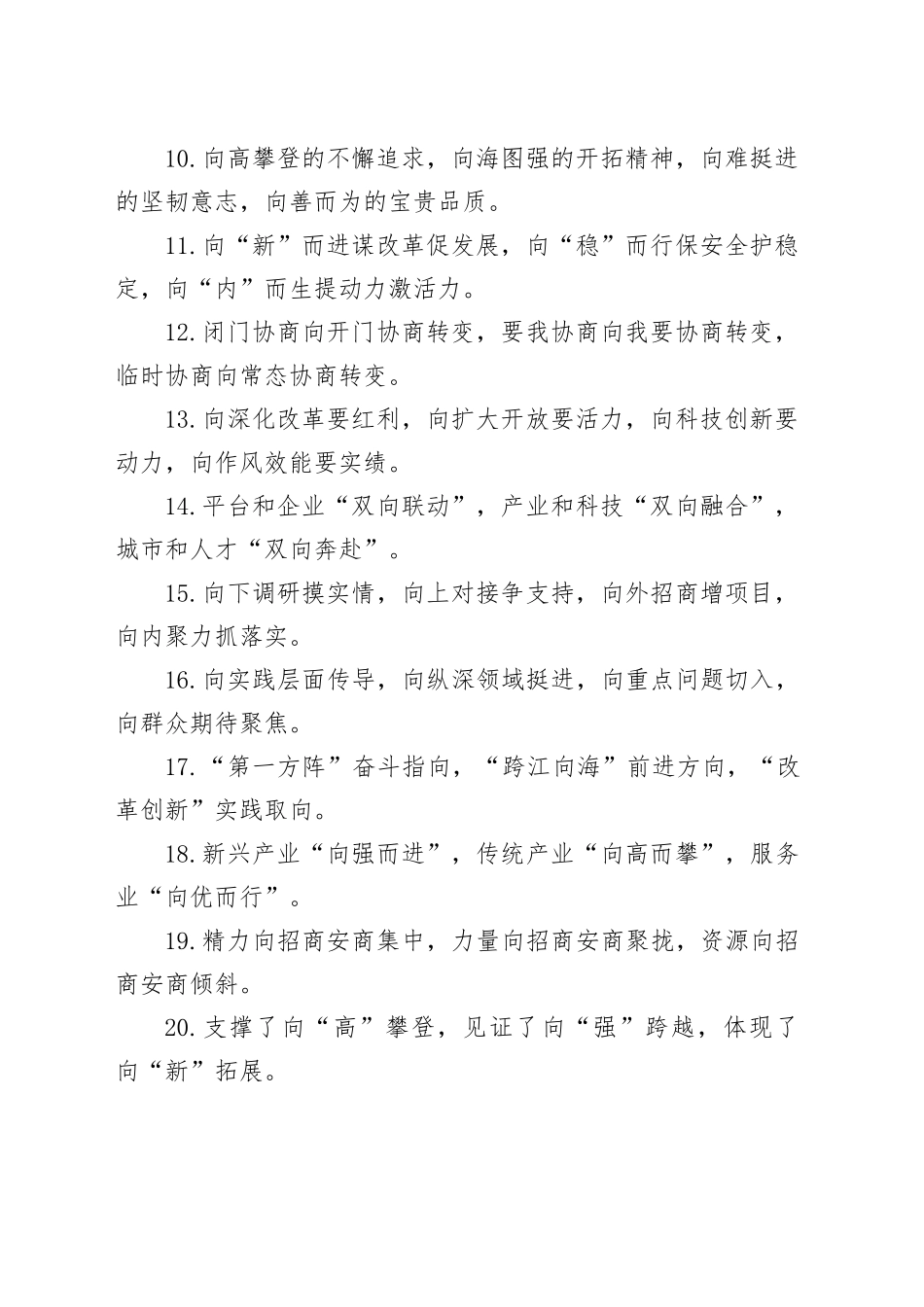 “向”字型排比句（2025年9月4日）_第2页