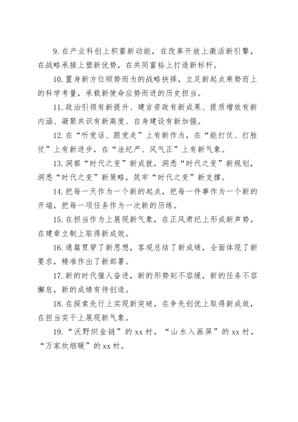 “新”字型排比句（20250905）_第2页