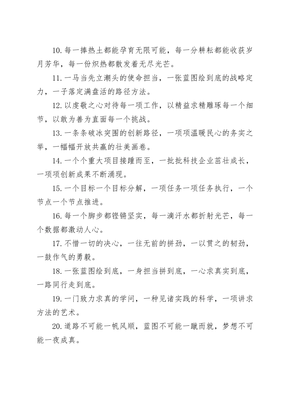 “一”字型排比40句（20250906）_第2页