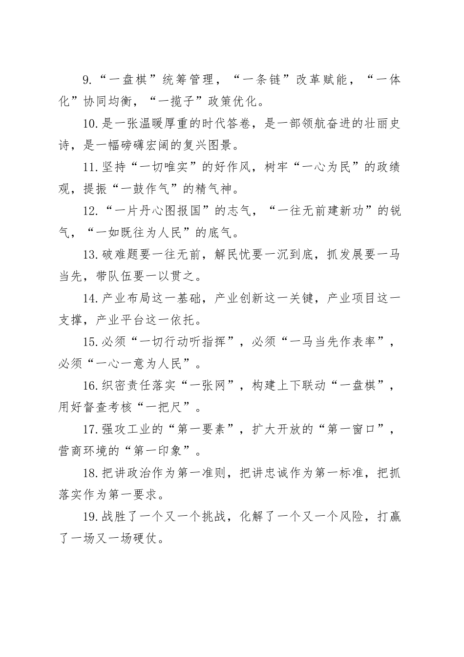 “一”字型排比句（20250902）_第2页