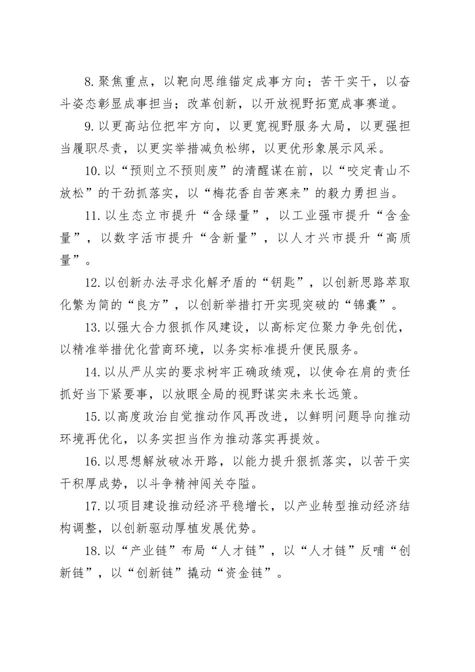 “以”字型排比40句（20250828）_第2页