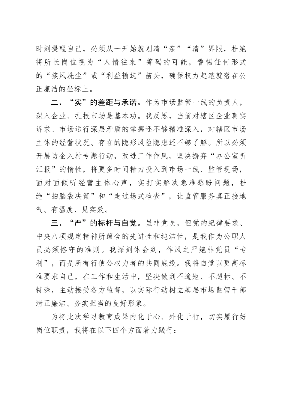 “以加快发展凝聚人心、以整顿作风树立形象”活动发言稿3篇_第2页