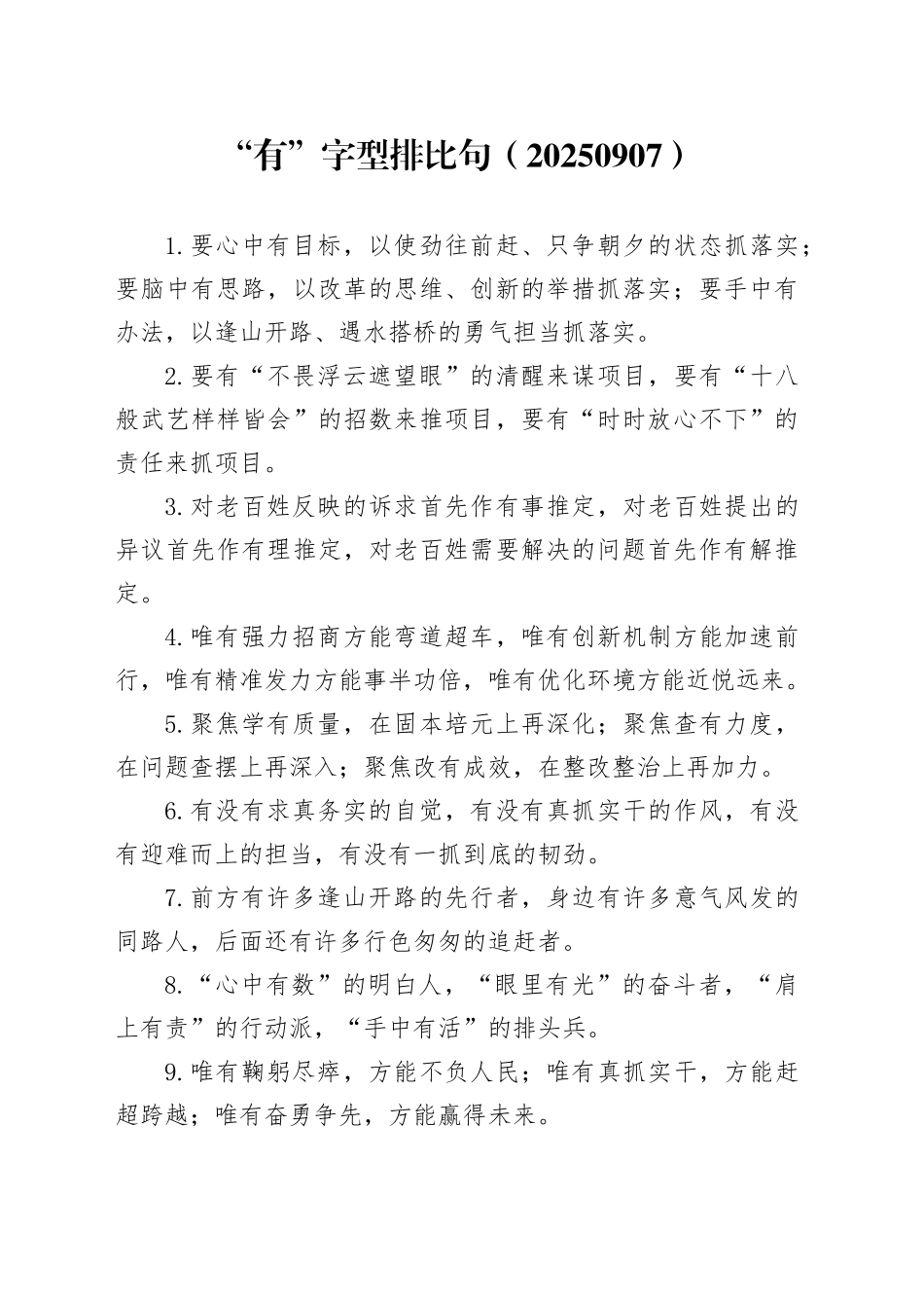 “有”字型排比句（20250907）_第1页