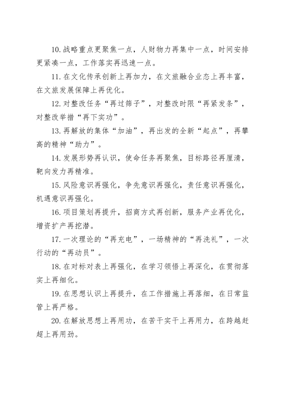 “再”字型排比句（2025年9月3日）_第2页