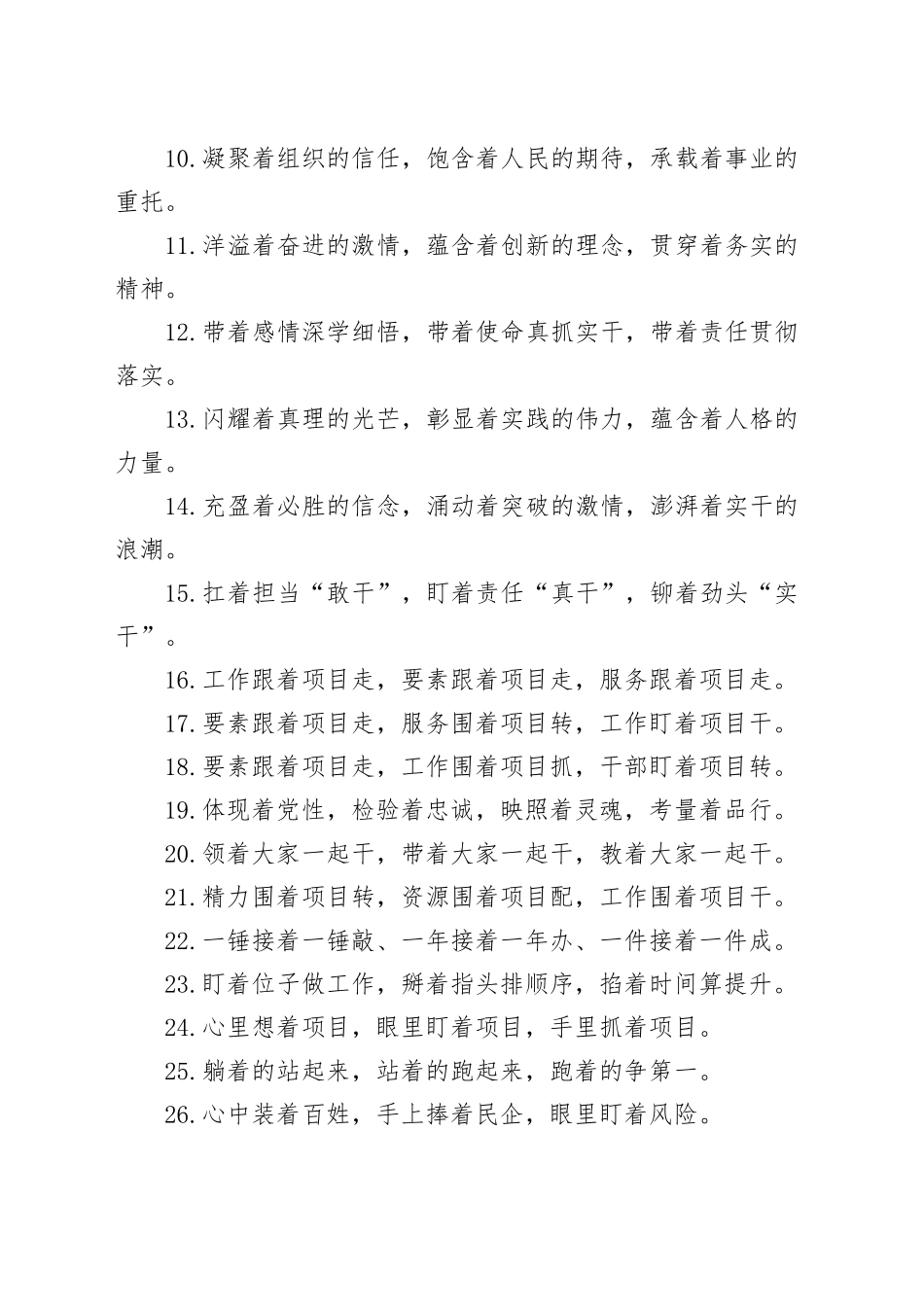 “着”字型排比句（2025年9月5日）_第2页