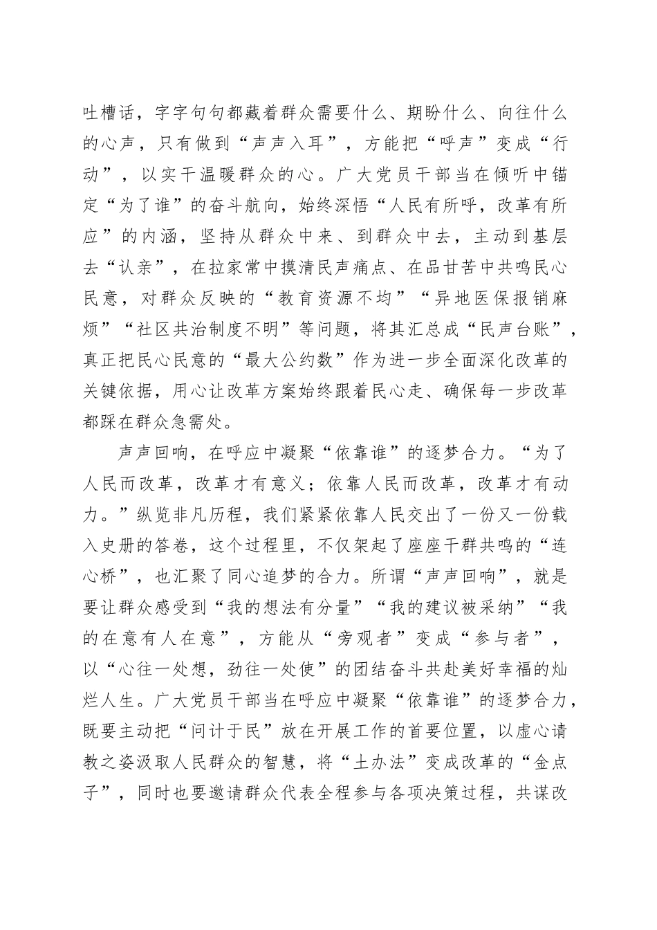 《论坚持全面深化改革》第一卷、第二卷感悟合集（202508）（8篇）_第2页