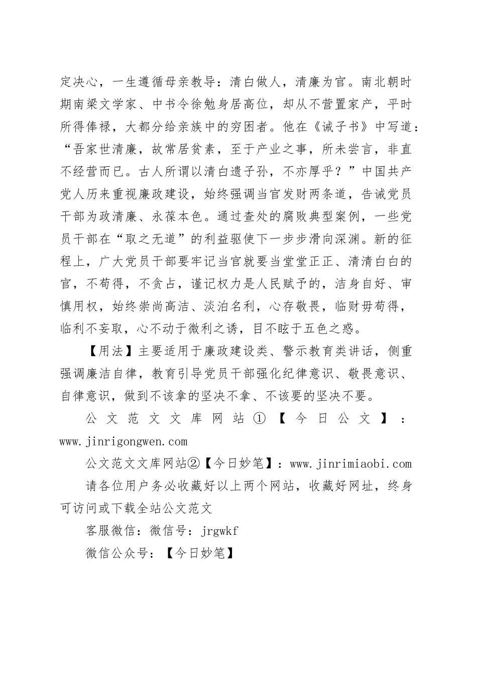 【写材料用典】从来有名士，不用无名钱_第2页