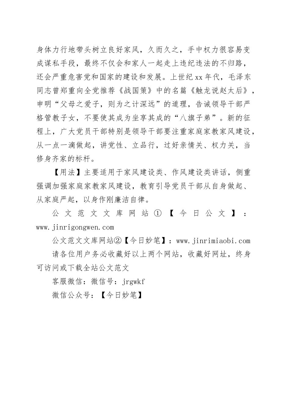 【写材料用典】教小儿宜严，严气足以平躁气_第2页