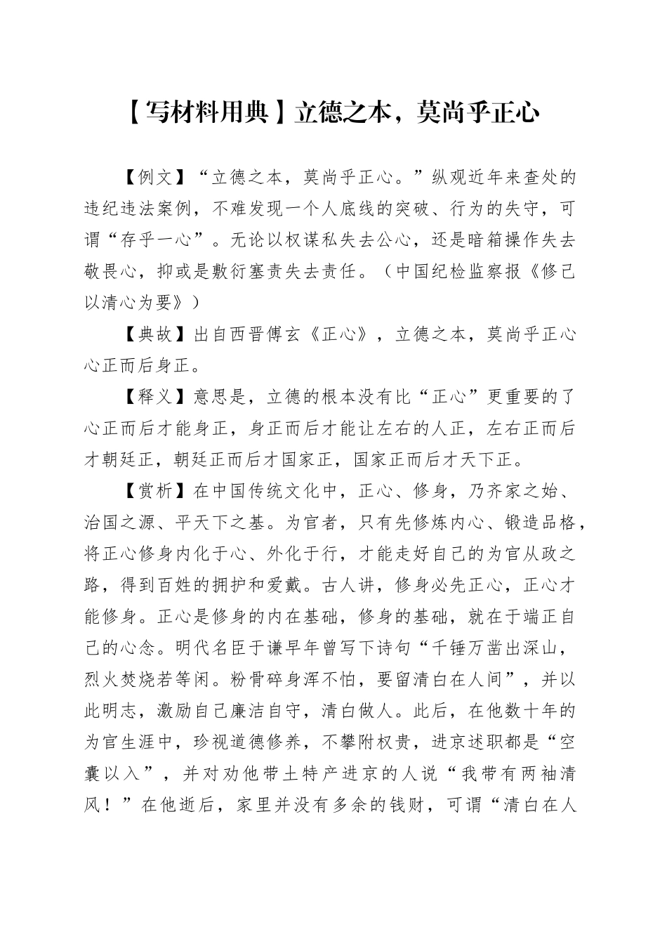 【写材料用典】立德之本，莫尚乎正心_第1页