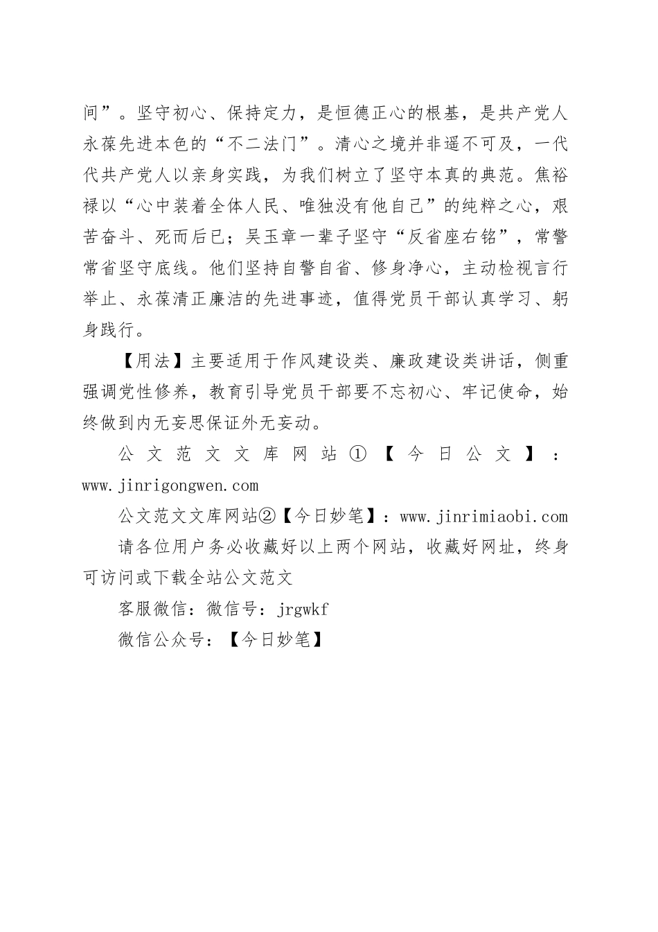 【写材料用典】立德之本，莫尚乎正心_第2页