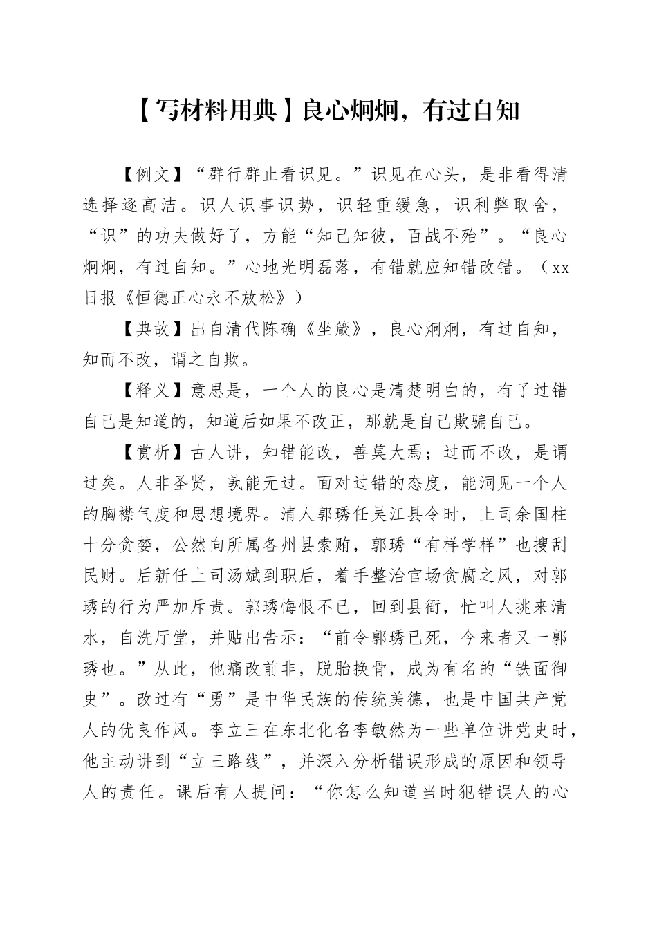 【写材料用典】良心炯炯，有过自知_第1页