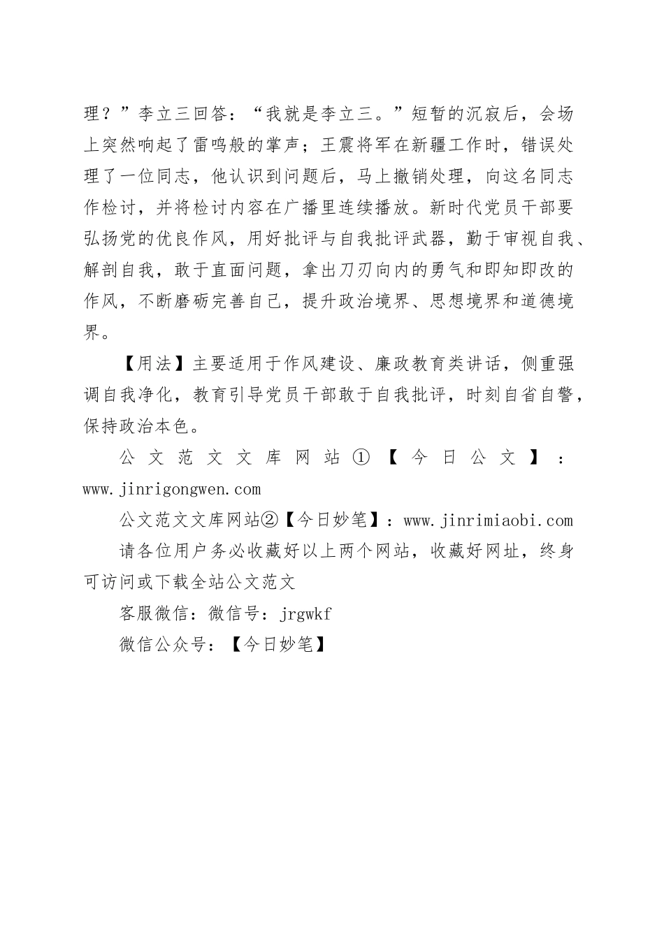 【写材料用典】良心炯炯，有过自知_第2页