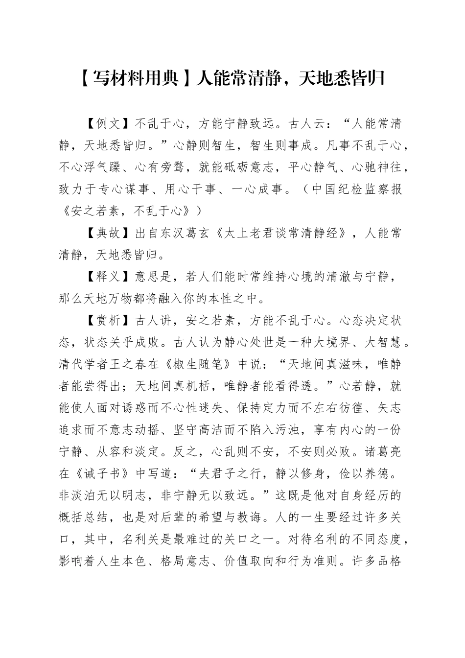【写材料用典】人能常清静，天地悉皆归_第1页