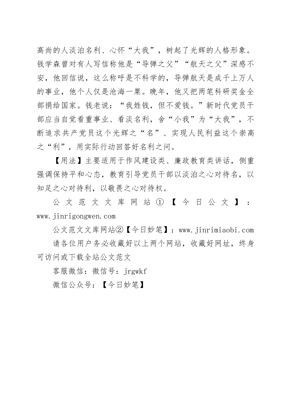 【写材料用典】人能常清静，天地悉皆归_第2页