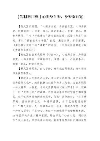 【写材料用典】心安身自安，身安室自宽