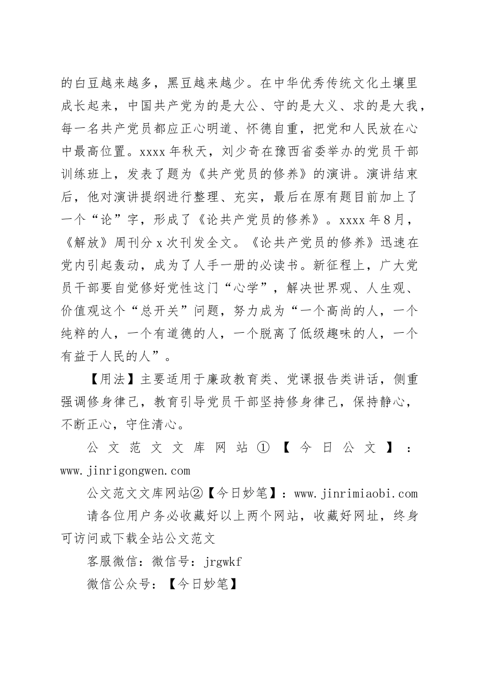 【写材料用典】心不清则无以见道，志不确则无以立功_第2页