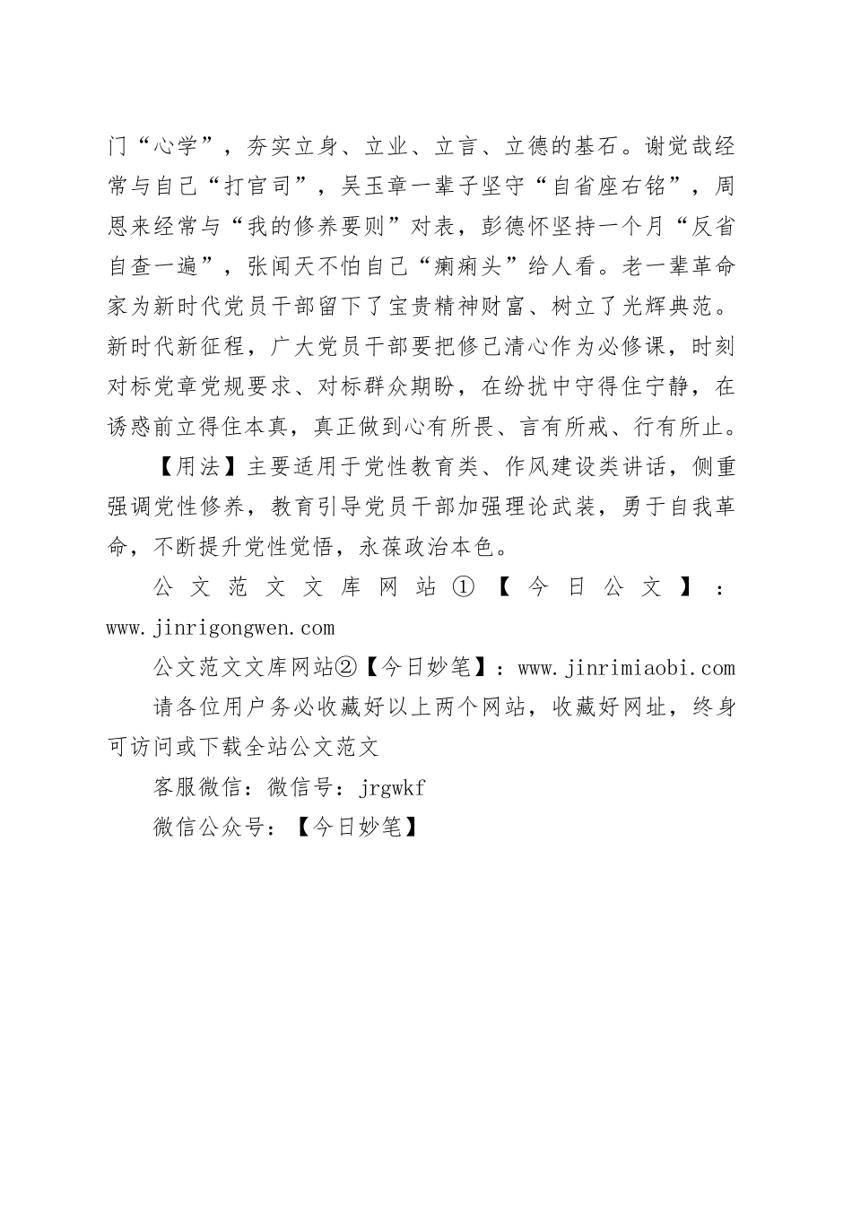 【写材料用典】心不清则无以见道_第2页