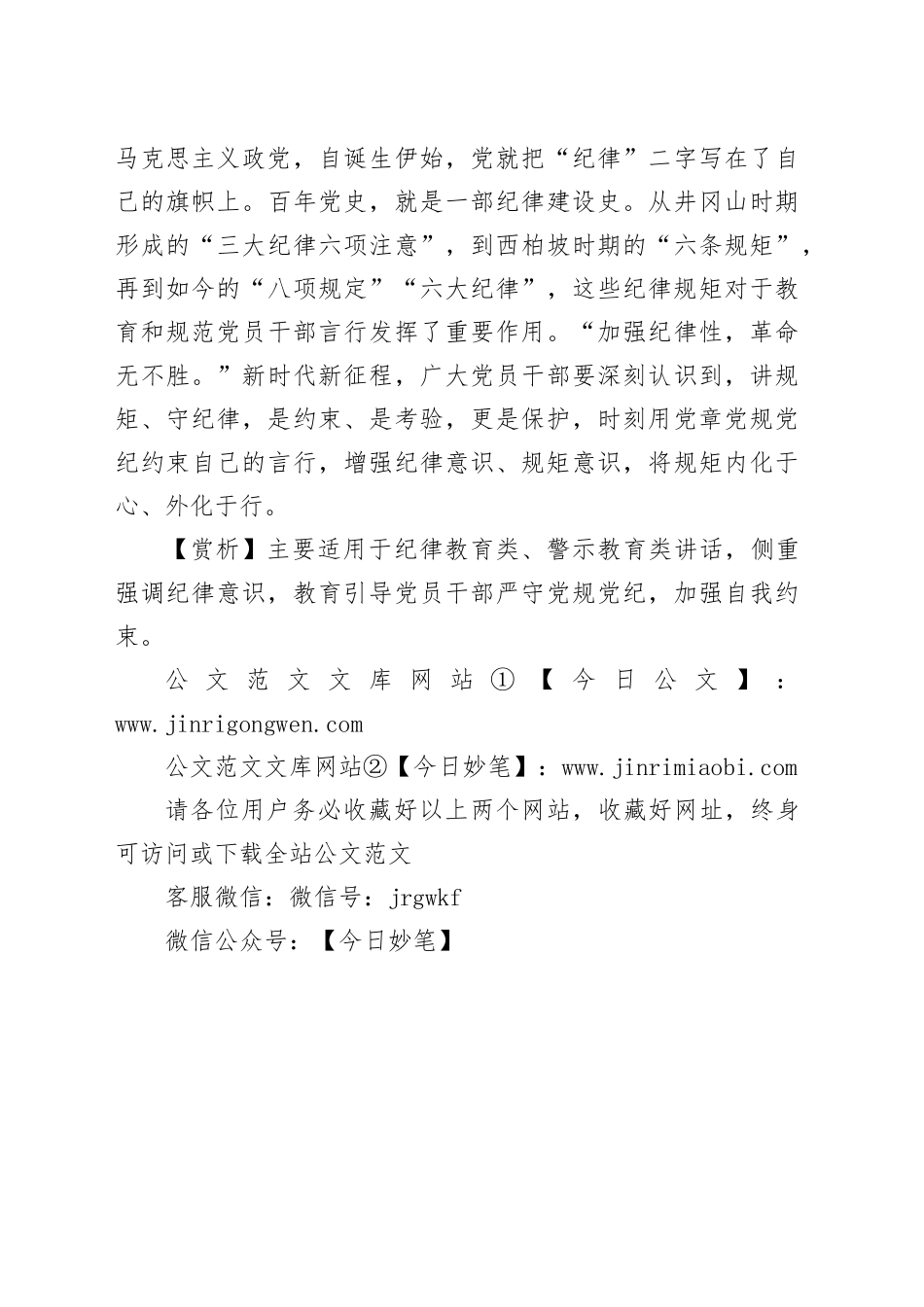 【写材料用典】悬衡而知平，设规而知圆_第2页