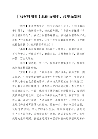 【写材料用典】悬衡而知平，设规而知圆