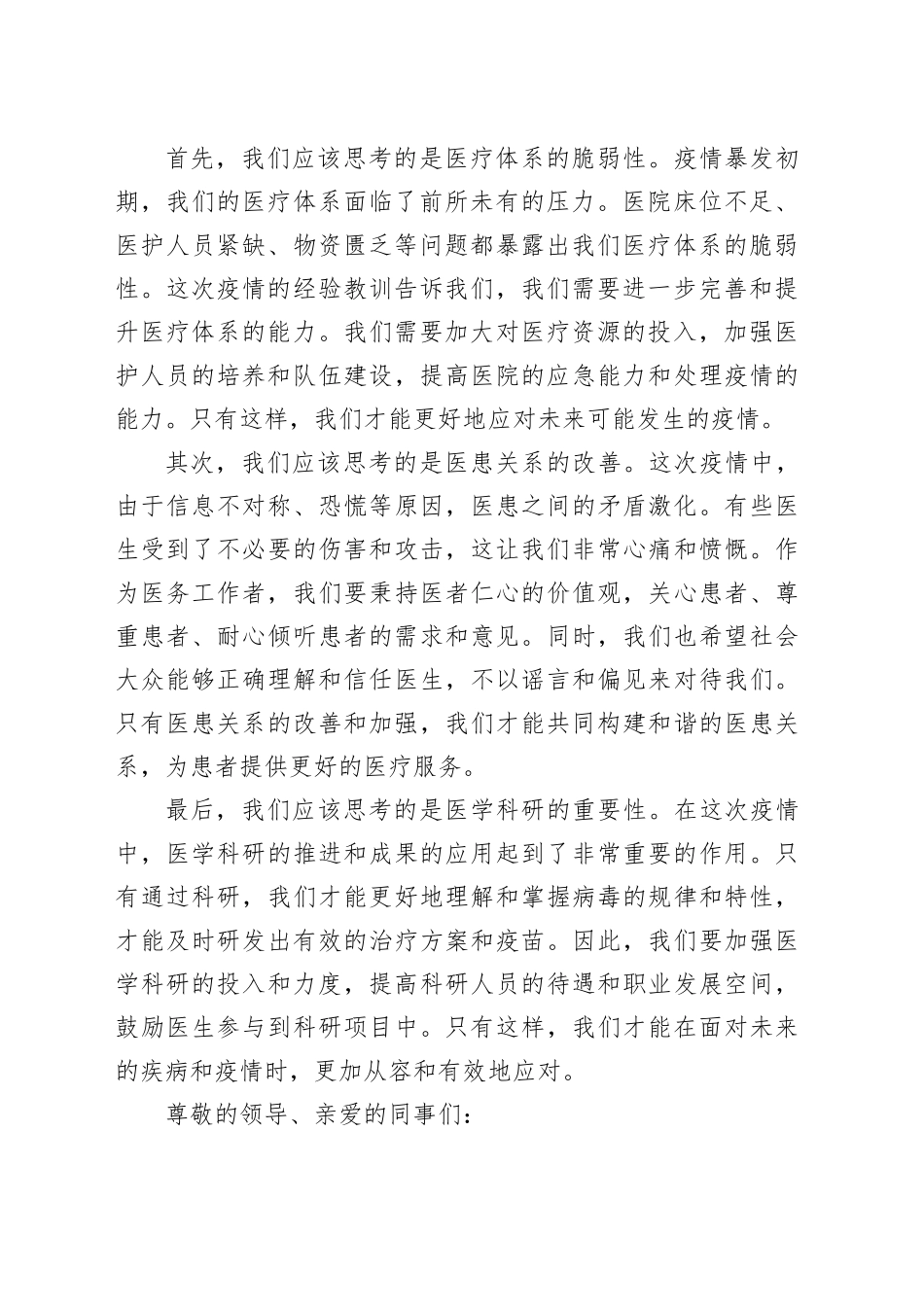 20XX年庆医师节医院演讲稿范文_第2页