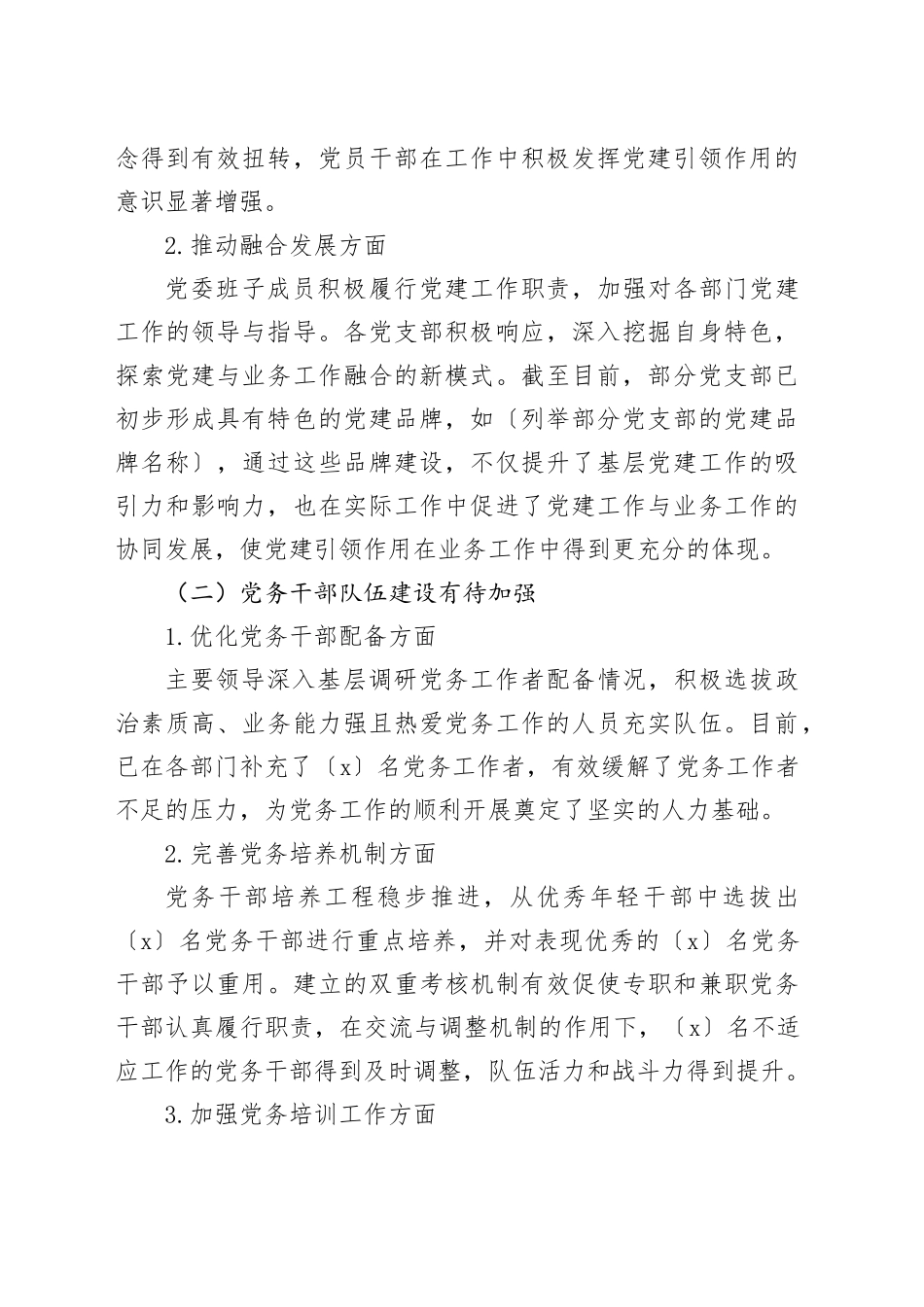 2024年度抓基层党建工作述职评议考核综合评价反馈问题整改落实情况报告_第2页