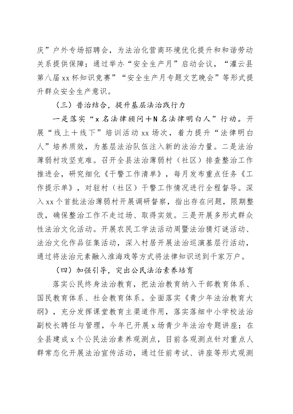 2024年全县法治宣传工作总结_第2页