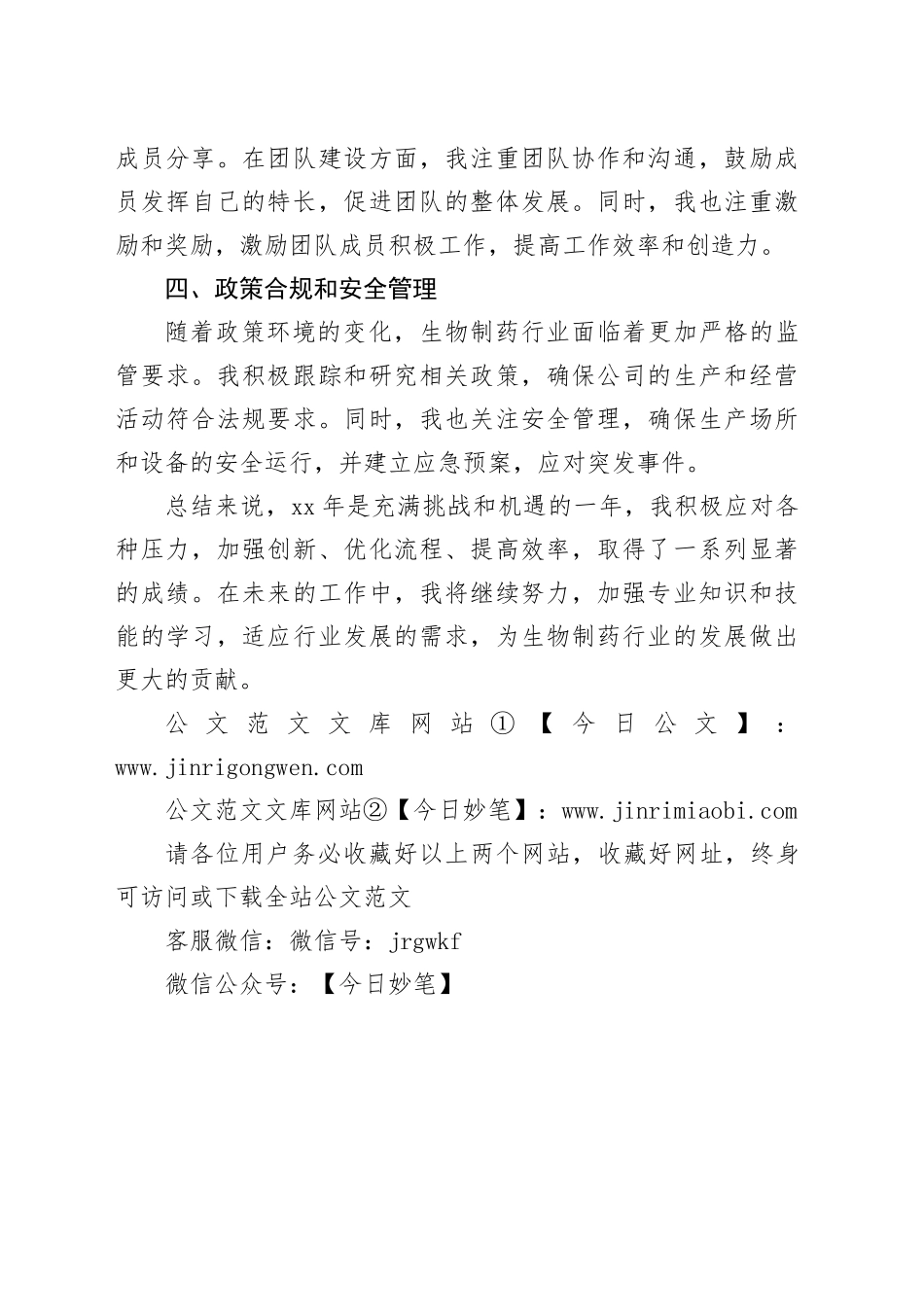 2024年生物制药工作总结_第2页