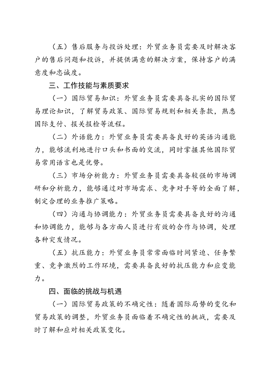 2024年外贸业务员的工作总结_第2页