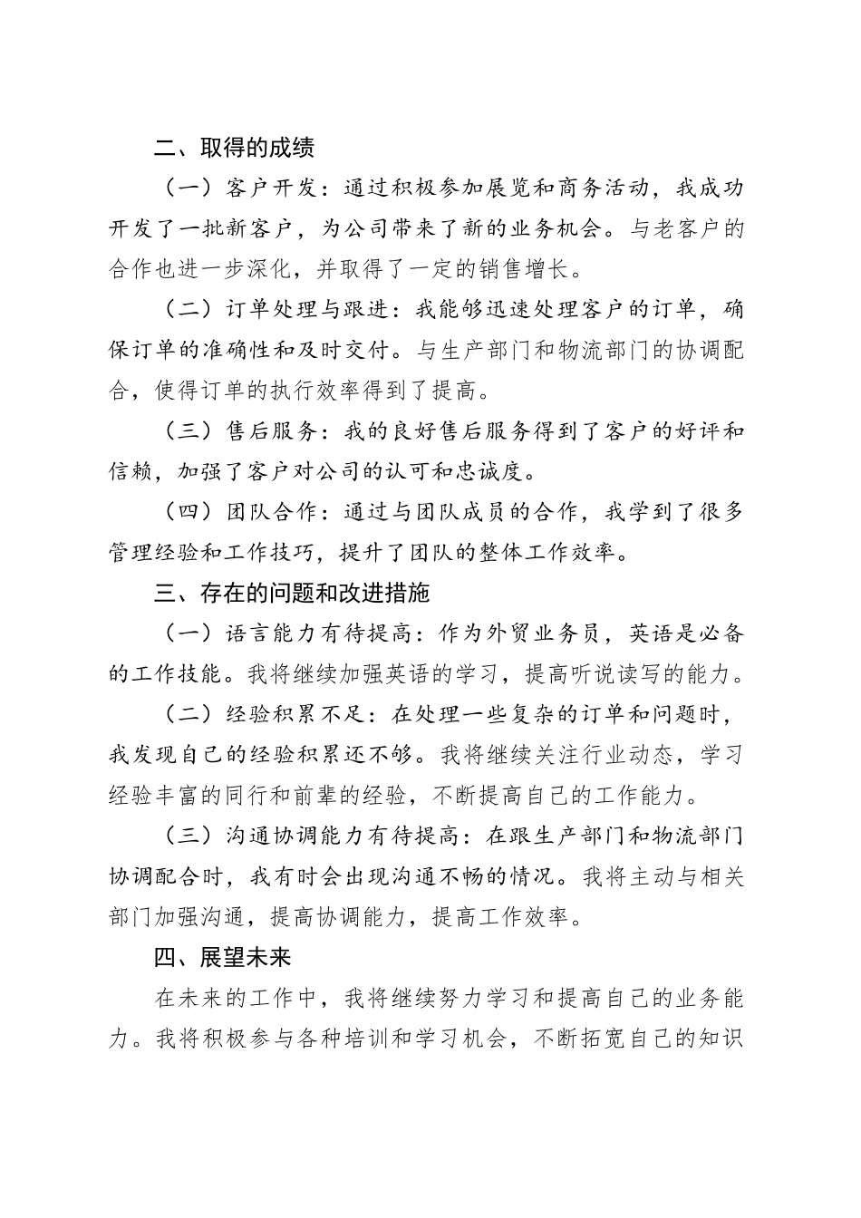 2024年外贸业务员个人年终工作总结范文_第2页