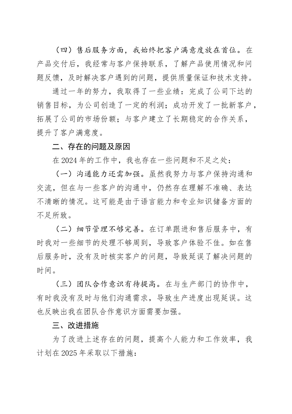 2024年外贸业务员工作总结_第2页