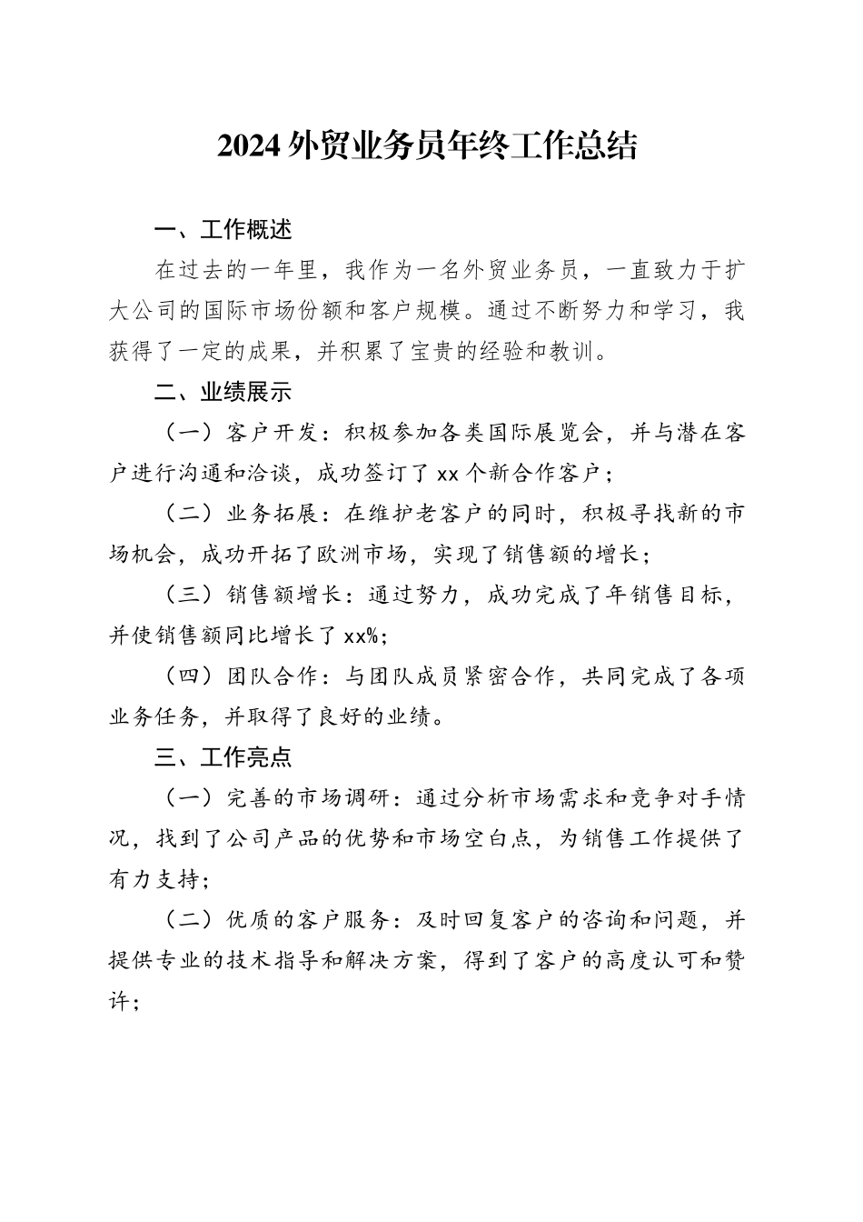 2024外贸业务员年终工作总结_第1页
