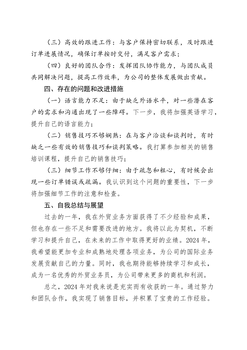 2024外贸业务员年终工作总结_第2页