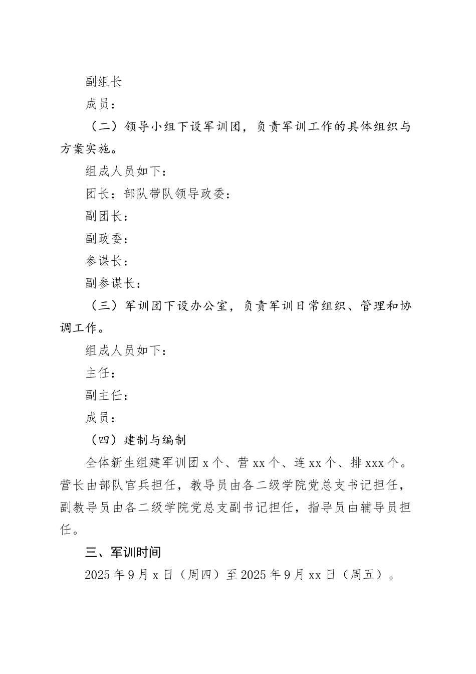 2025级新生军训工作方案_第2页