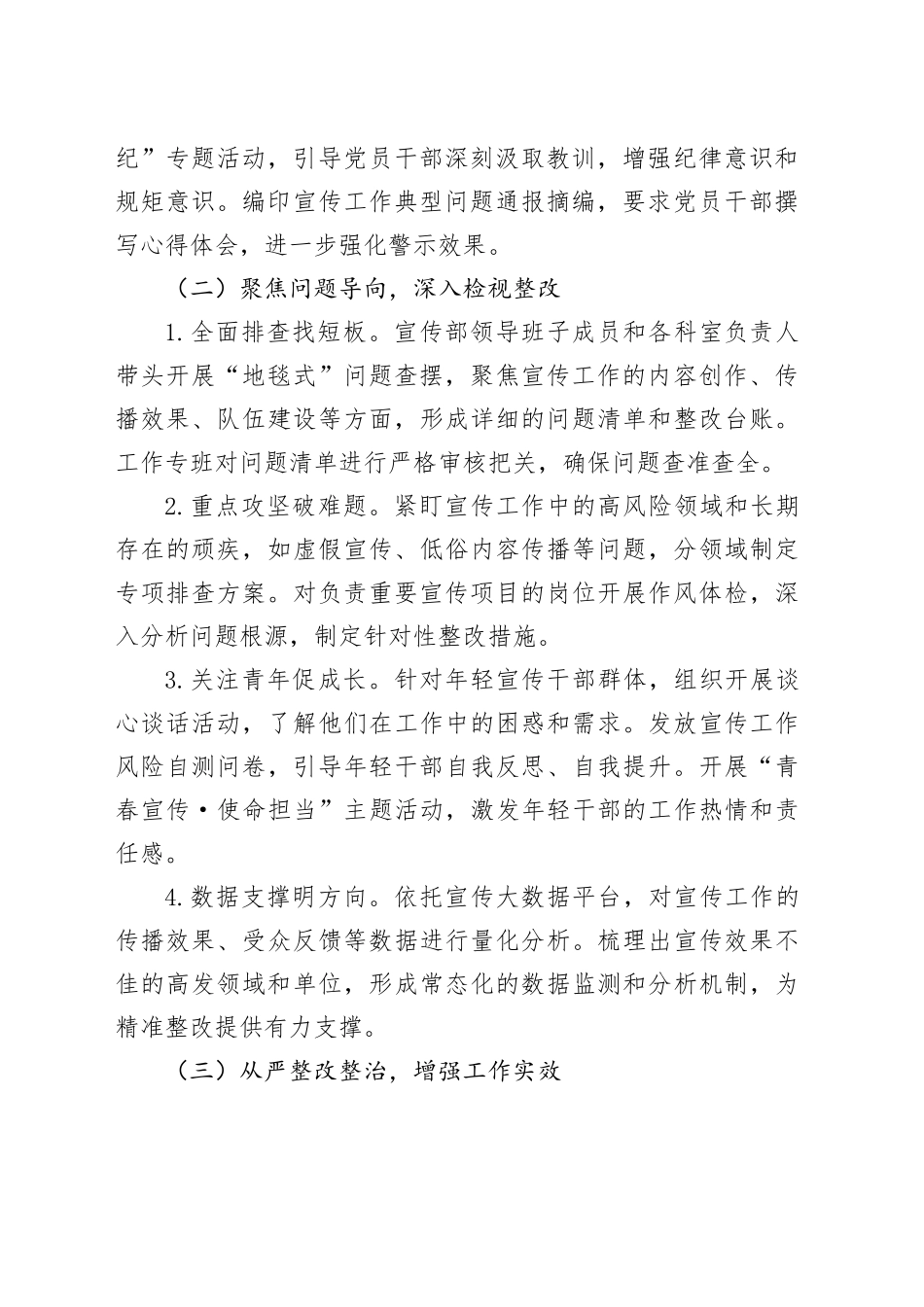 2025某县宣传部深入贯彻专题总结_第2页