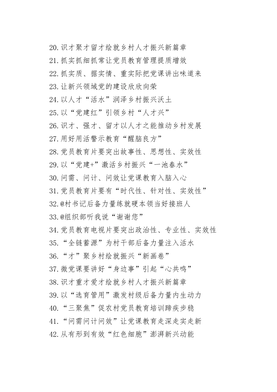 2025年6-8月基层组织工作文稿合集（50篇）_第2页