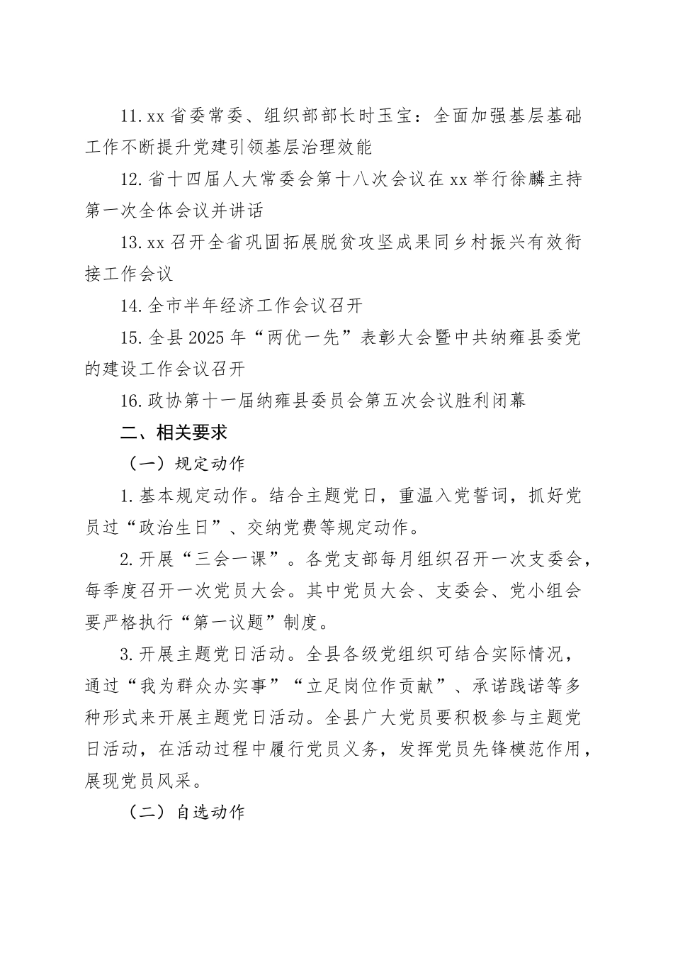 2025年8月份“三会一课”、主题党日活动参考方案_第2页