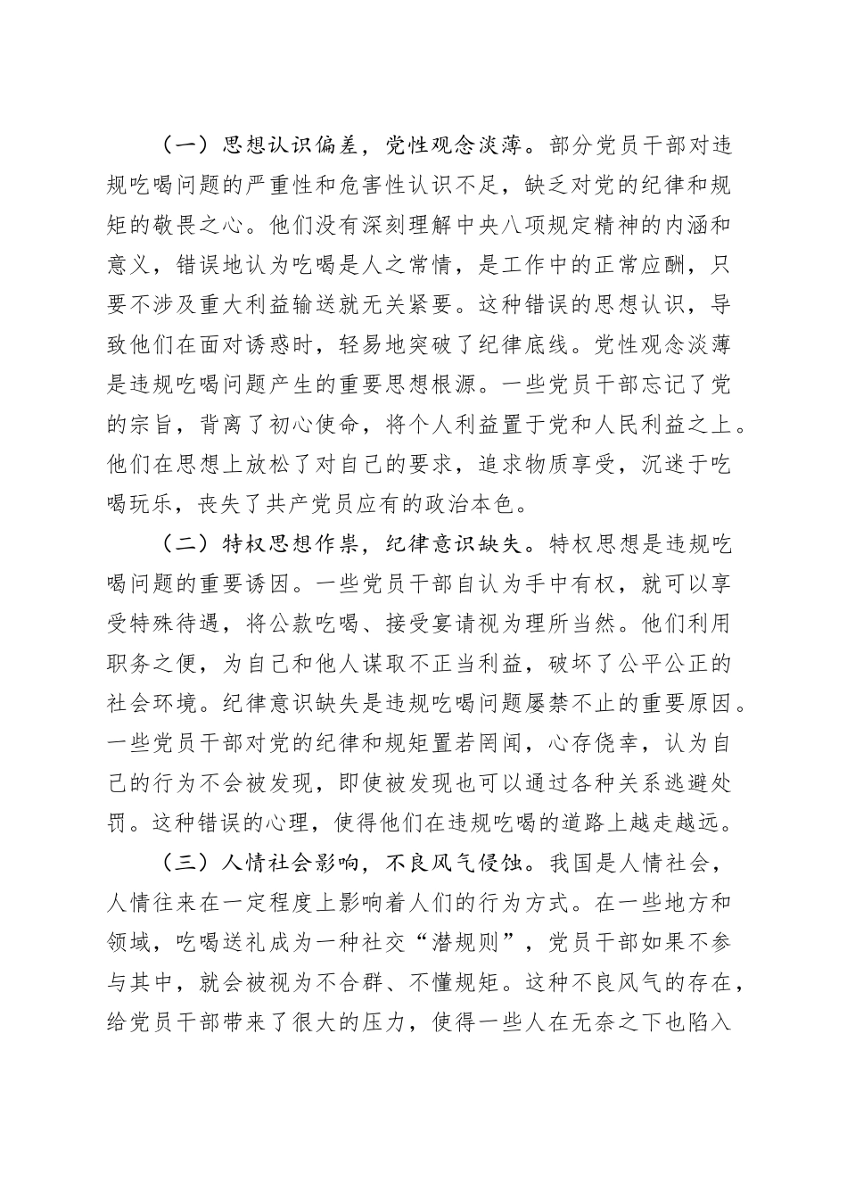 2025年8月专题党课讲稿_第2页