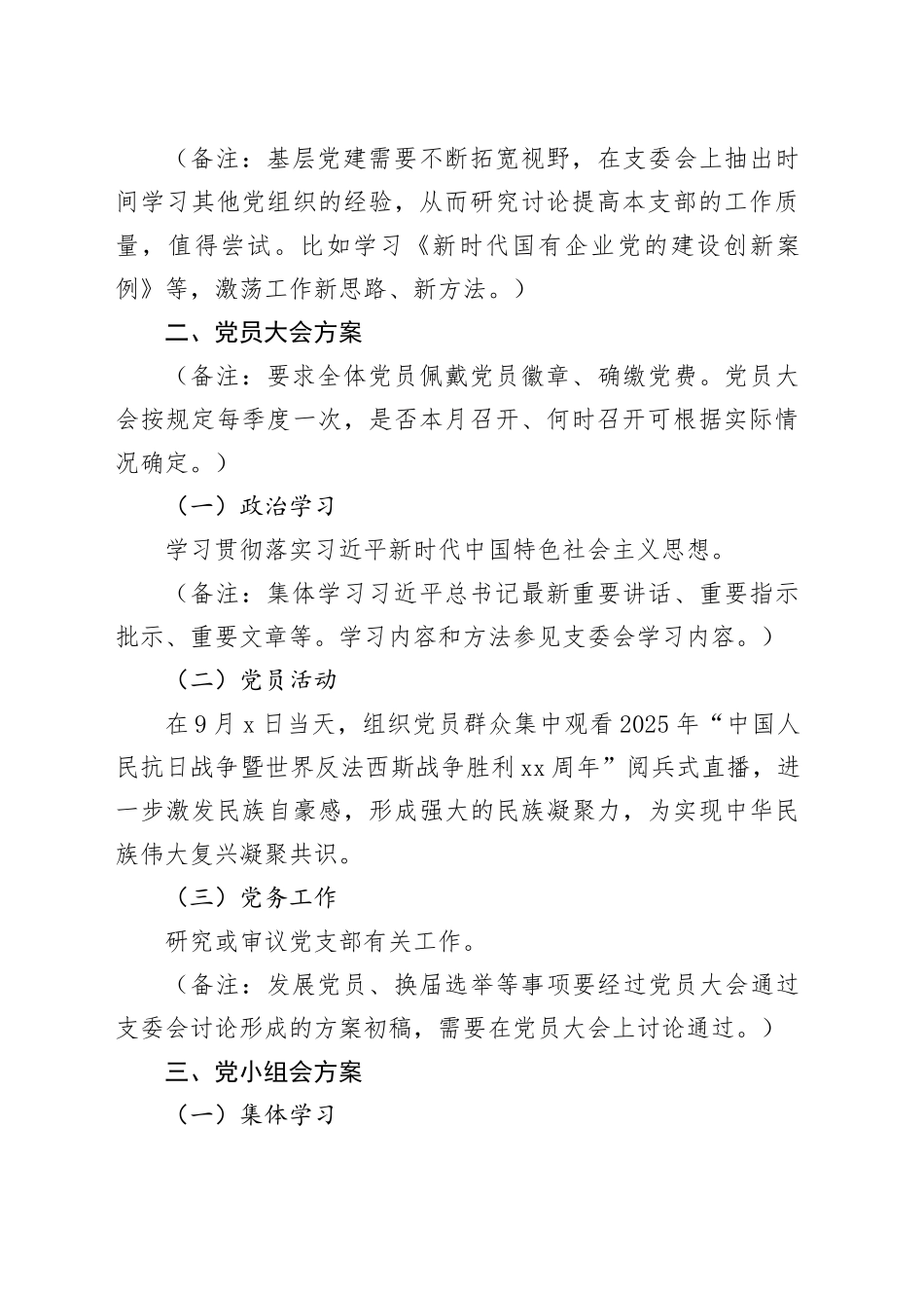 2025年9月“三会一课”参考方案_第2页