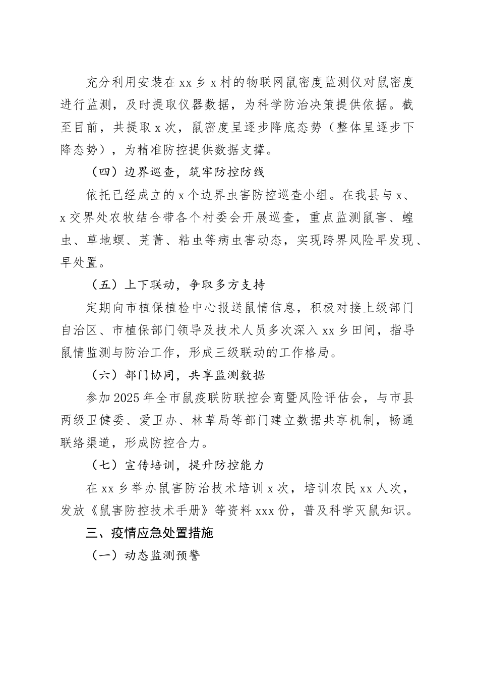 2025年X县农田鼠害防控工作总结_第2页