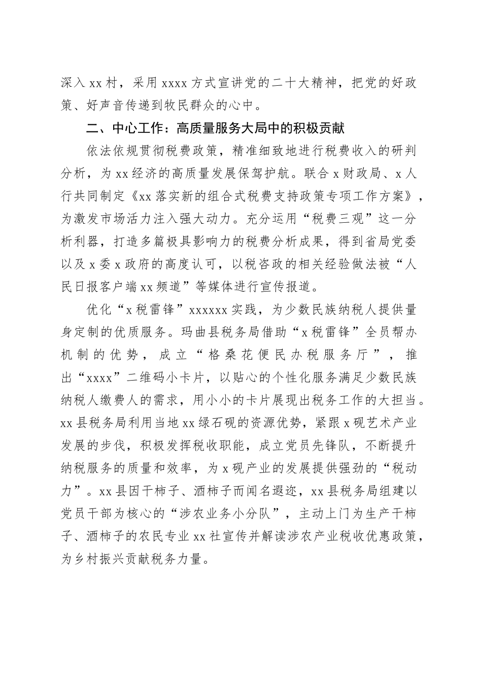 2025年党建引领推动税务系统发展工作汇报_第2页