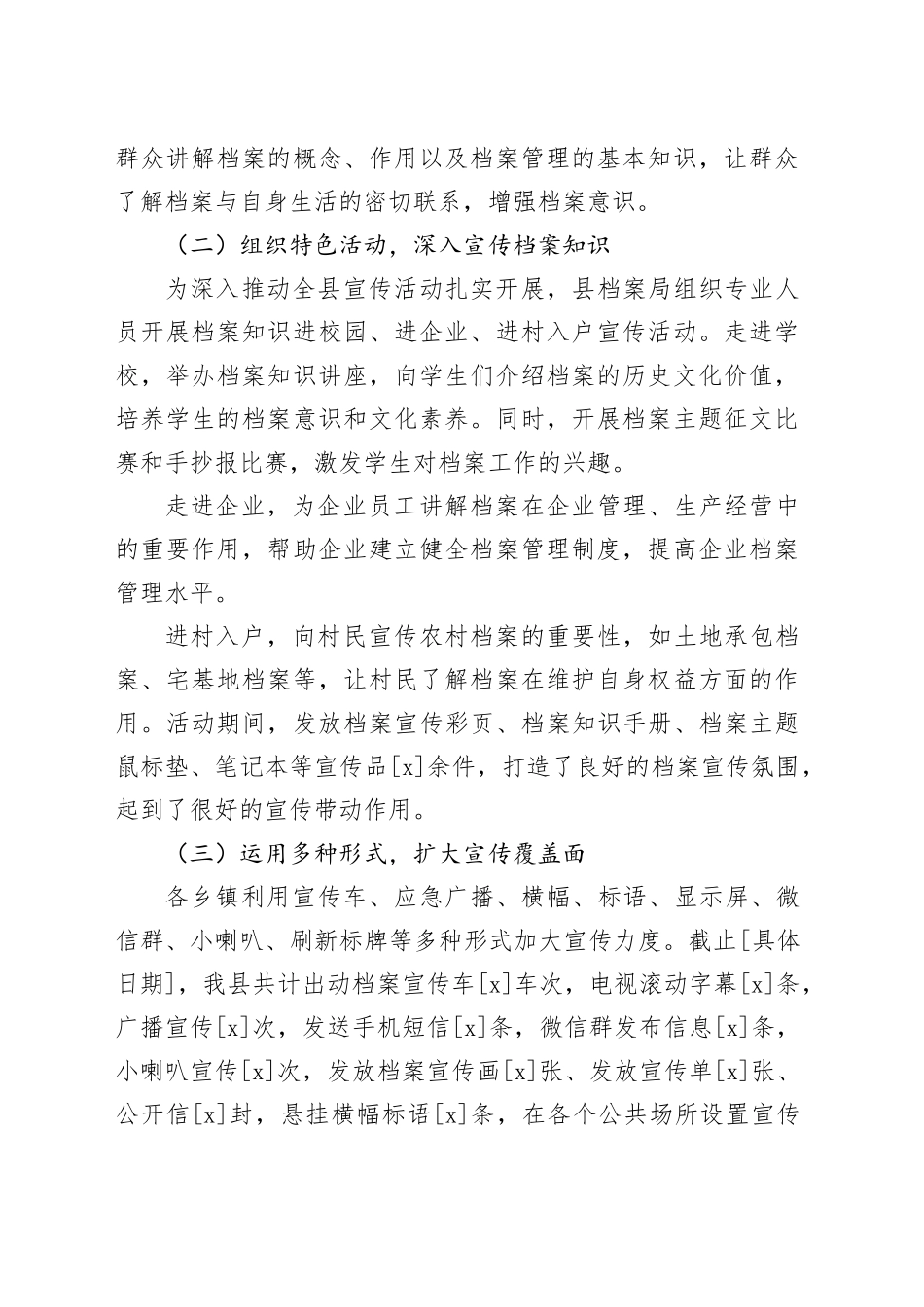 2025年档案宣传活动总结_第2页