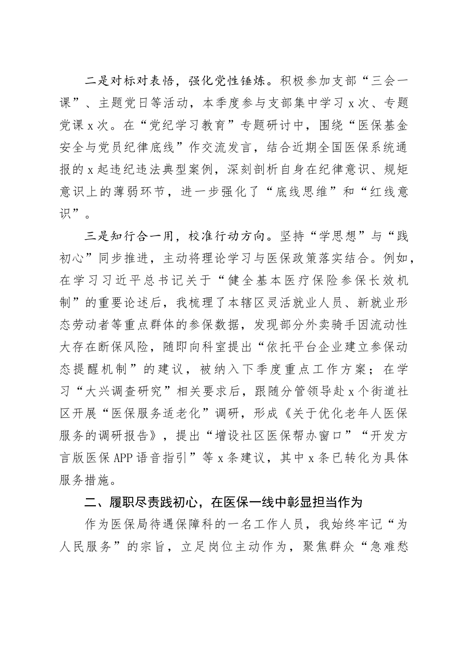 2025年第三季度入党积极分子思想汇报20250904_第2页