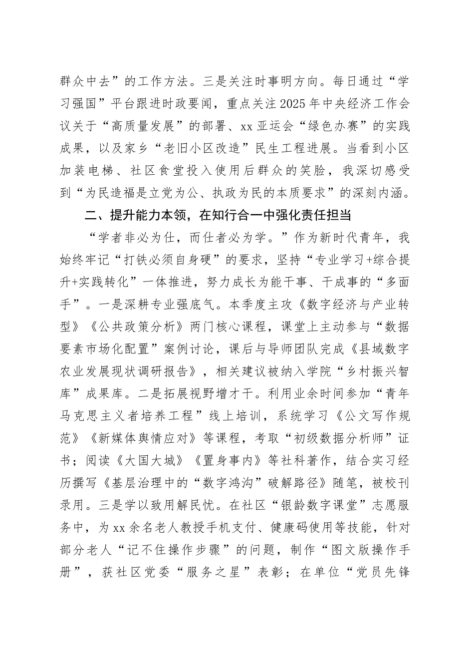 2025年第三季度预备党员入党积极分子思想汇报_第2页