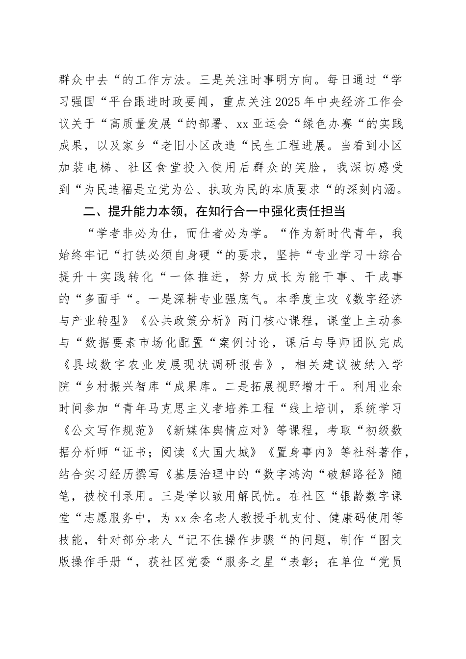 2025年第三季度预备党员入党积极分子思想汇报20250903_第2页