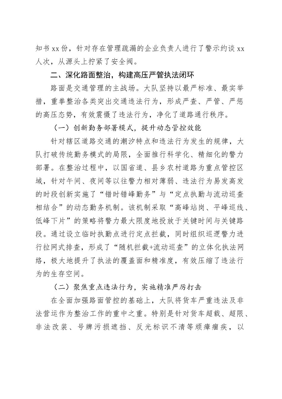 2025年度上半年道路交通安全综合整治工作情况的报告_第2页